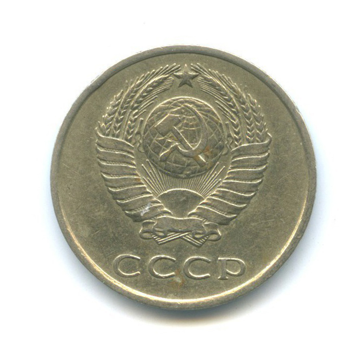 20 копеек 1961