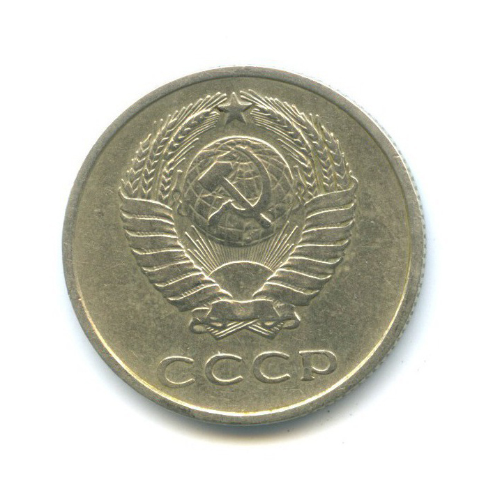 20 копеек 1961