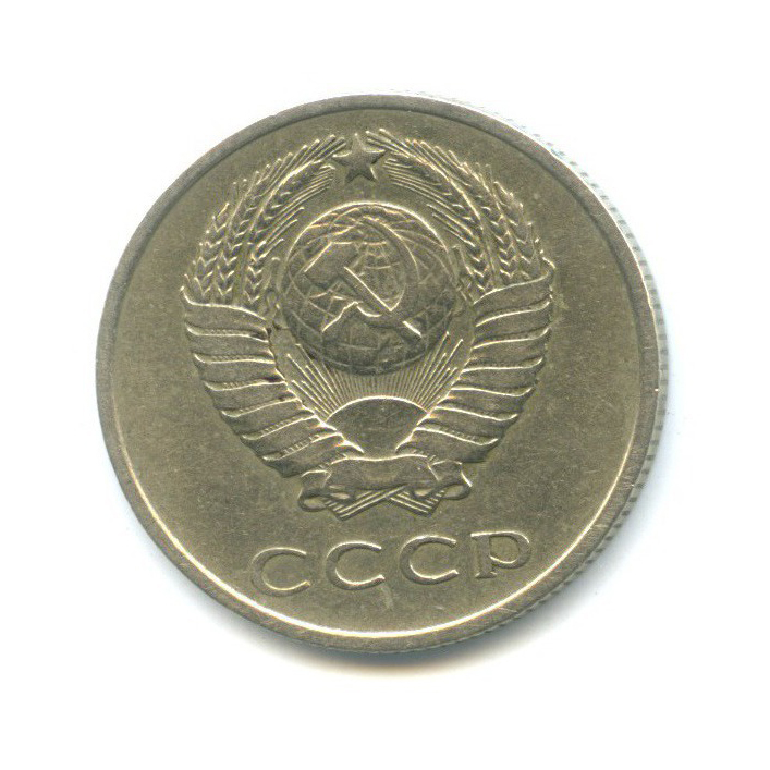 20 копеек 1961