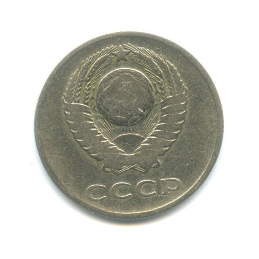 20 копеек 1961