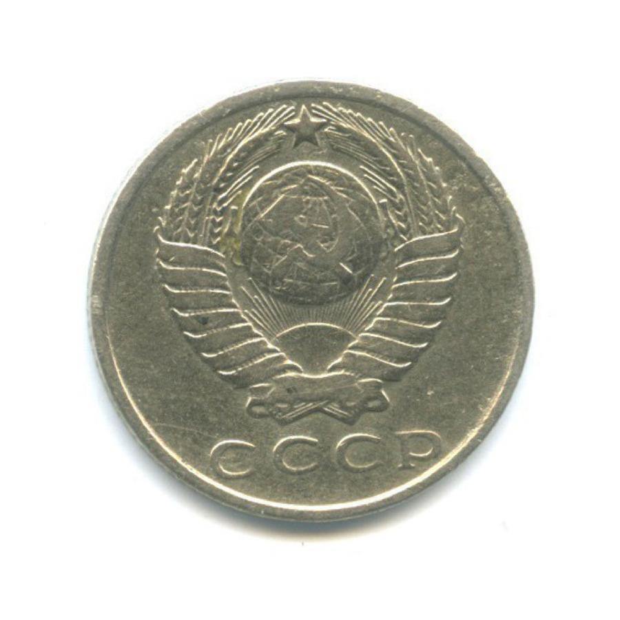 15 копеек 1961