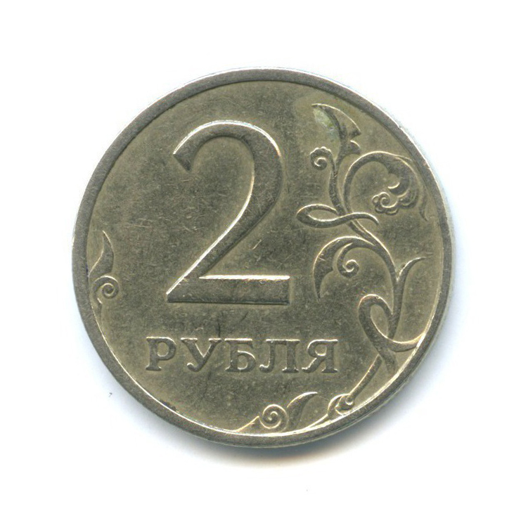 Продам 2 рубля. 2 Рубля 1999 СПМД. Монета 2 рубля 2008 СПМД XF. Самые дорогие монеты 2 рубля 2008. Вес монет 2 рубля 2008.