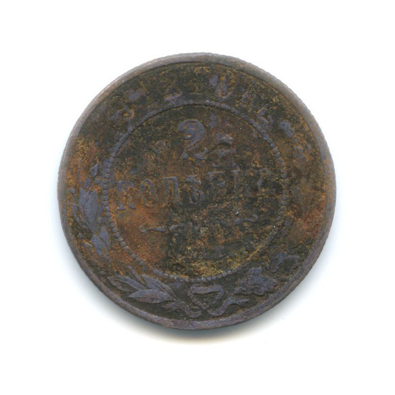 2 копейки 1912 СПБ