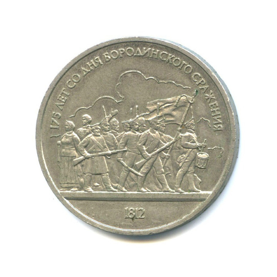 1 рубль 1987 — 175 лет со дня Бородинского cражения, Барельеф