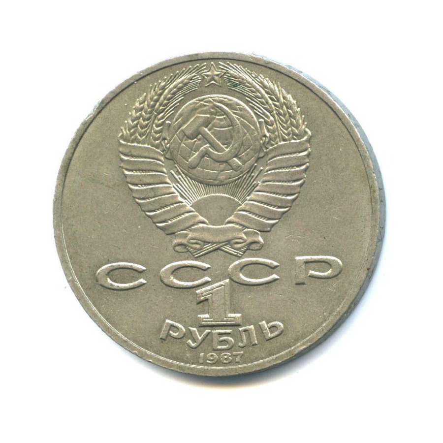 1 рубль 1987 — 175 лет со дня Бородинского cражения, Барельеф