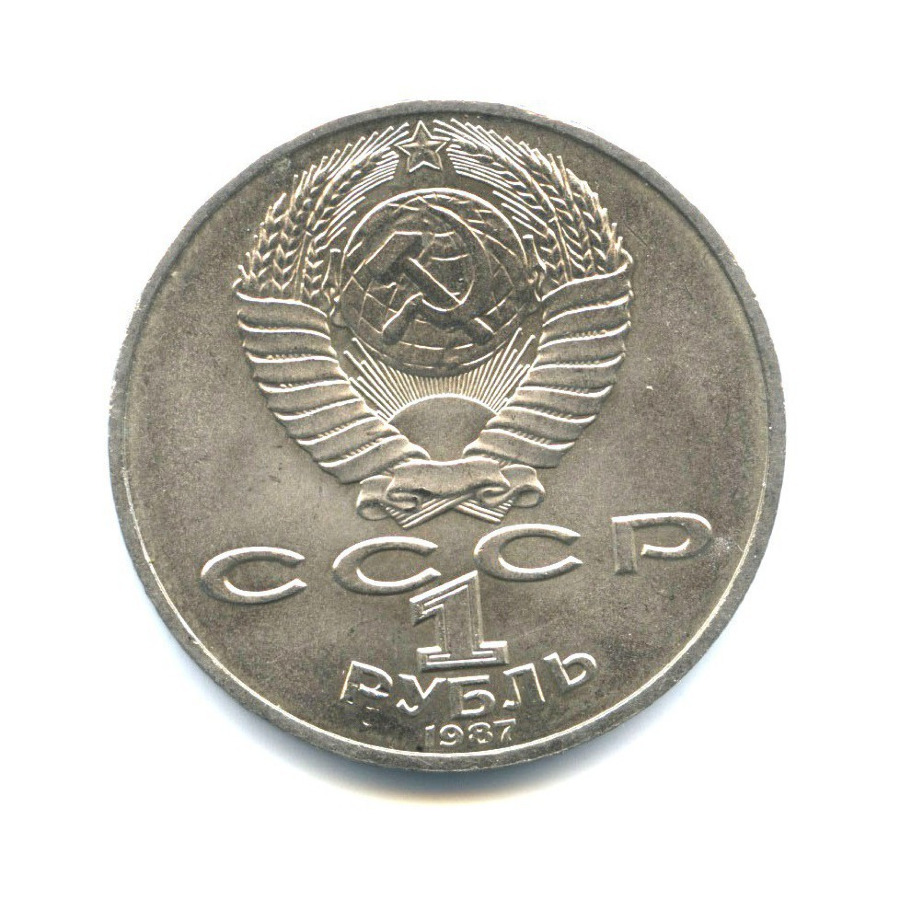 1 рубль 1987 — 175 лет со дня Бородинского cражения, Барельеф