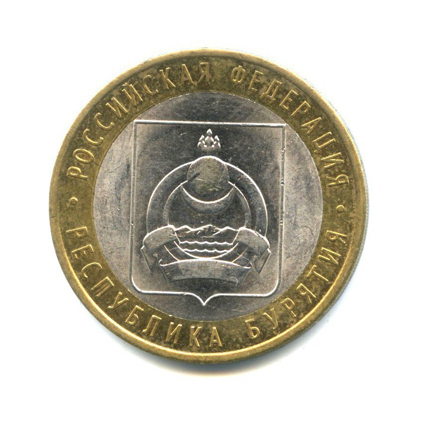 10 рублей 2011 СПМД — Российская Федерация - Республика Бурятия