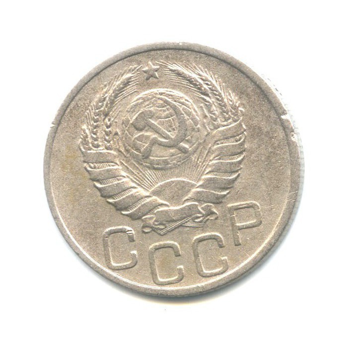 20 копеек 1938 А — Венок 11 лент