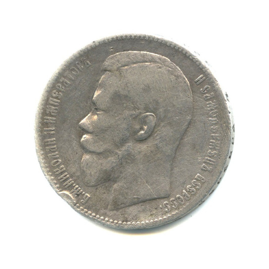 1 рубль 1898 АГ — Портрет Николая II