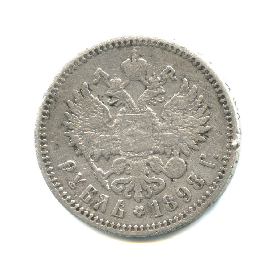 1 рубль 1898 АГ — Портрет Николая II