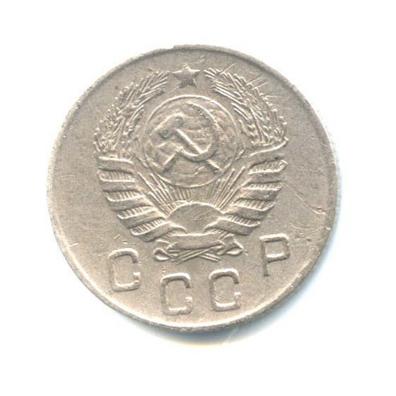 10 копеек 1945 — Венок 11 лент