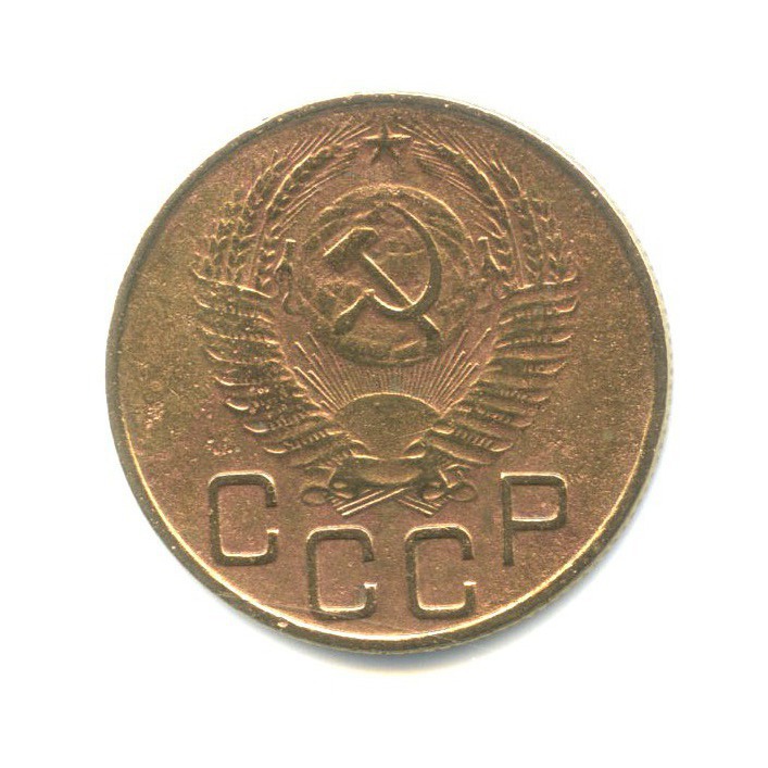3 копейки 1953 Б — Венок 16 лент