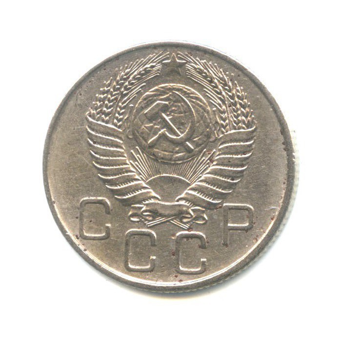 20 копеек 1956 — Венок 16 лент