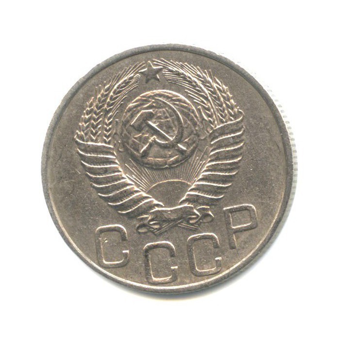 20 копеек 1950 — Венок 16 лент
