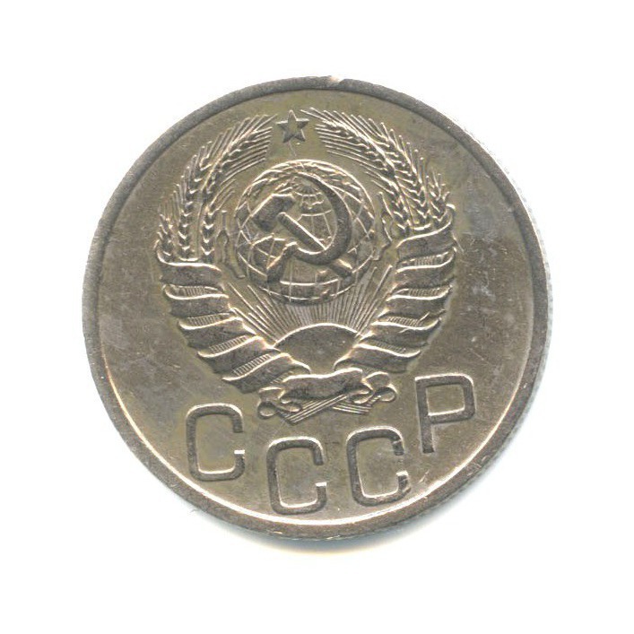 20 копеек 1937 А — Венок 11 лент