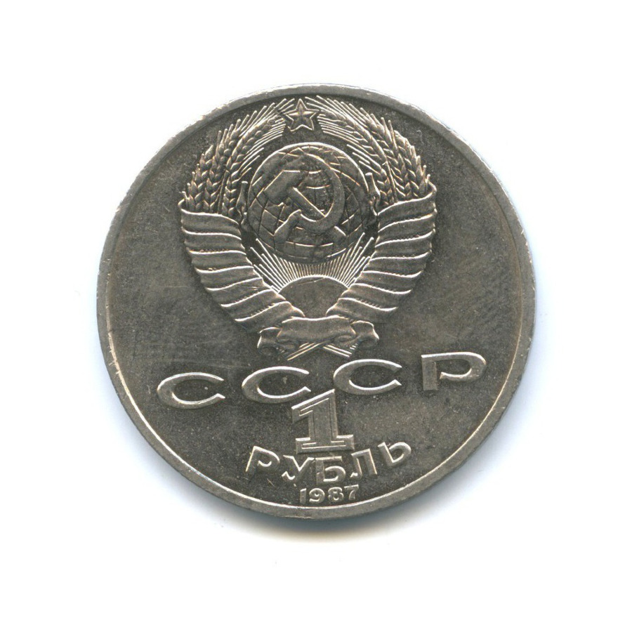 1 рубль 1987 — 175 лет со дня Бородинского cражения, Памятник