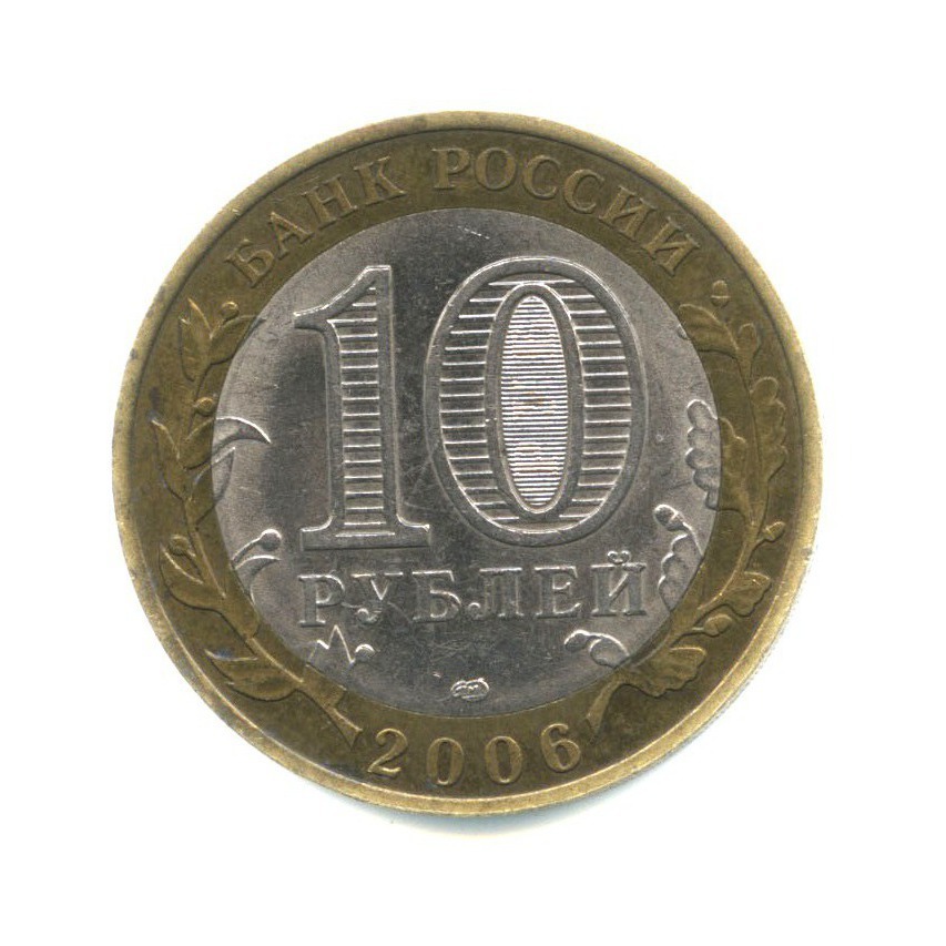10 рублей 2006 СПМД — Древние города России - Торжок