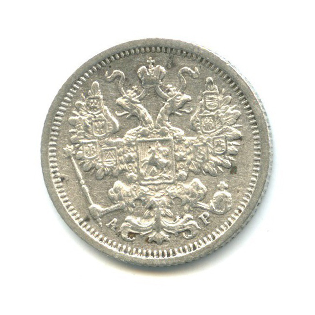 15 копеек 1904 СПБ АР — Новый орел