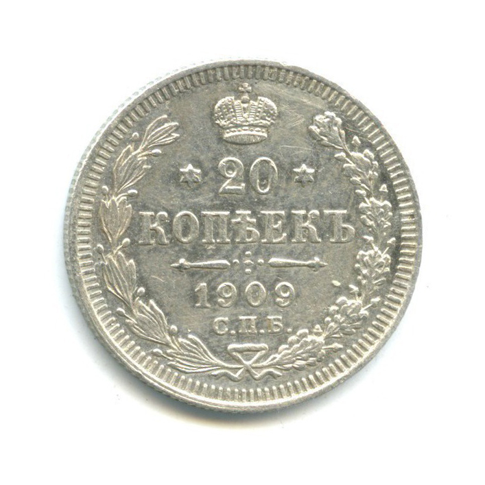 20 копеек 1909 СПБ ЭБ — Орел 4 типа