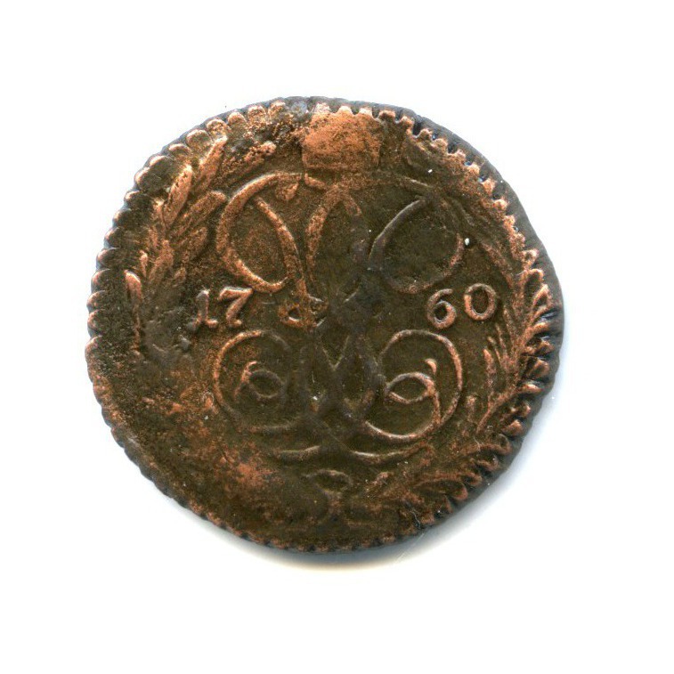 Деньга (½ копейки) 1760 — 1/2 копейки