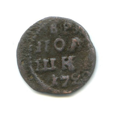 Полушка 1720 — 1/4 копейки. Петр I Великий