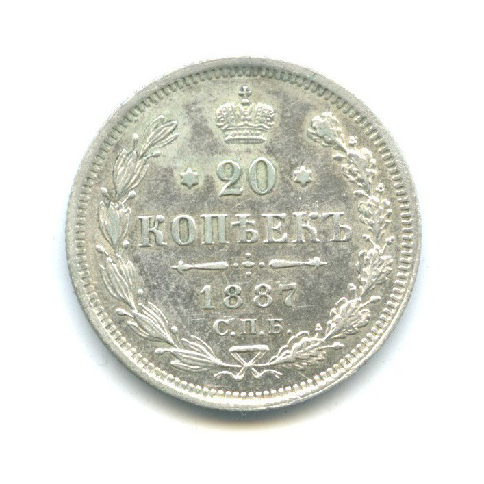 20 копеек 1887 СПБ АГ — Орел 4 типа