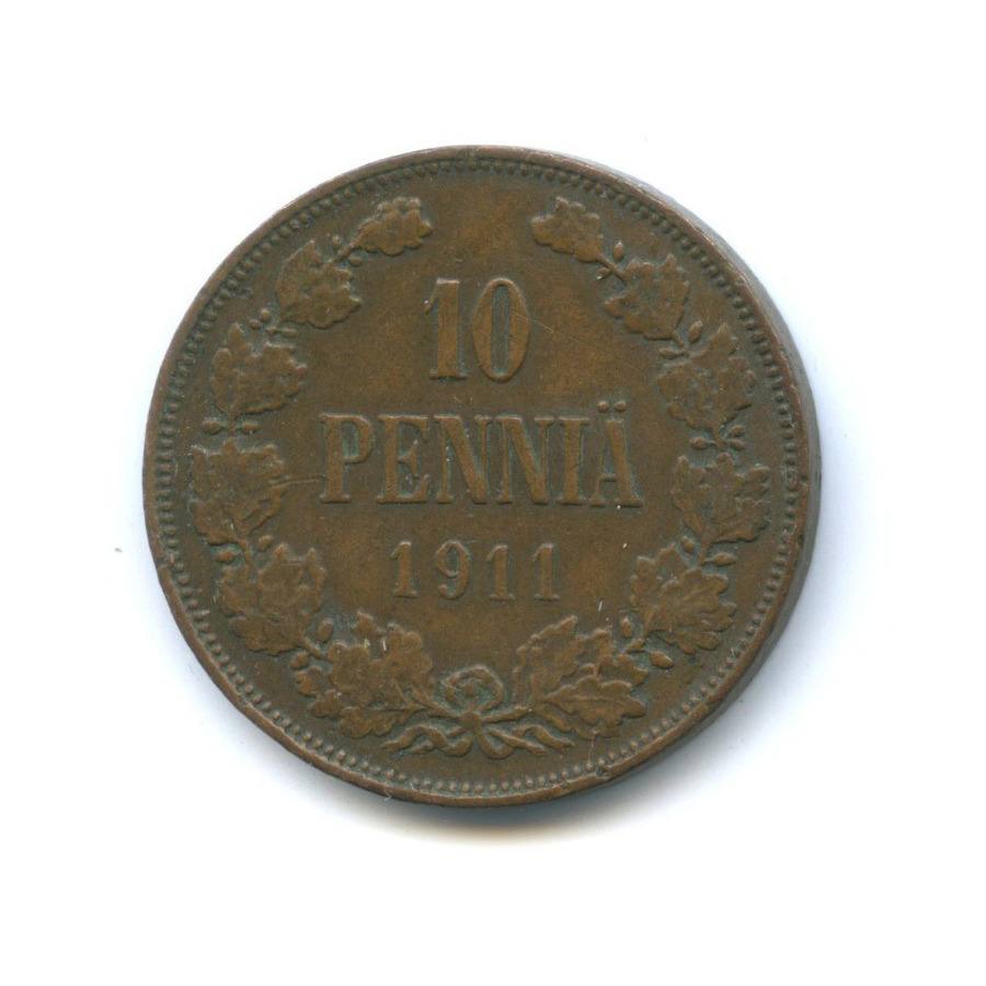 10 пенни 1911 — Для Финляндии. Вензель Николая II