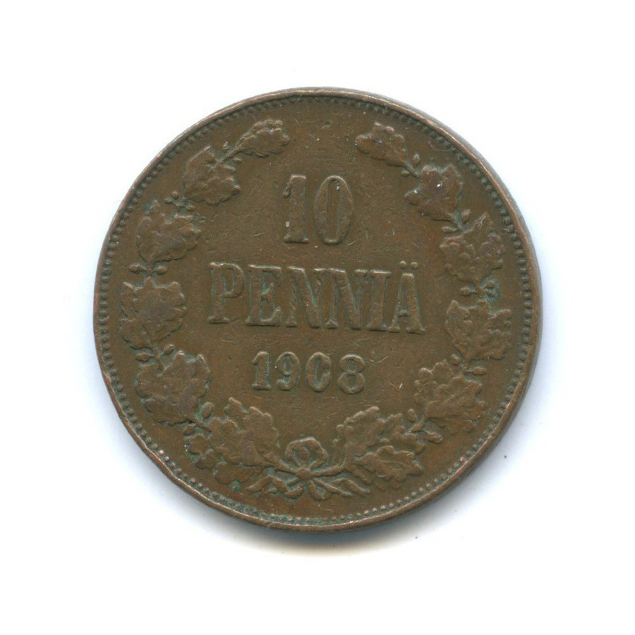 10 пенни 1908 — Для Финляндии. Вензель Николая II