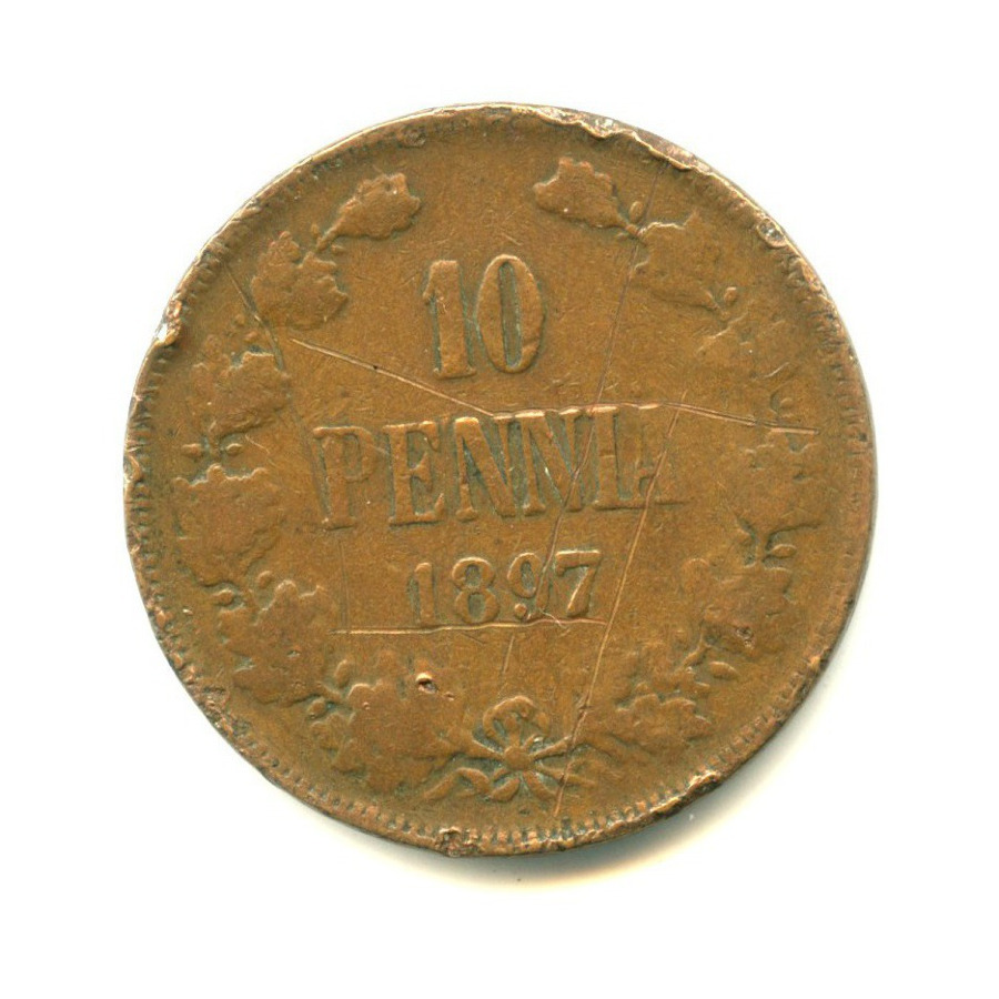 10 пенни 1897 — Для Финляндии. Вензель Николая II