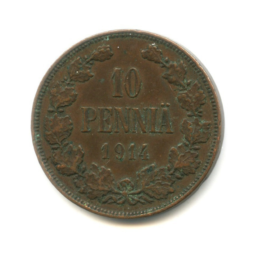 10 пенни 1914 — Для Финляндии. Вензель Николая II