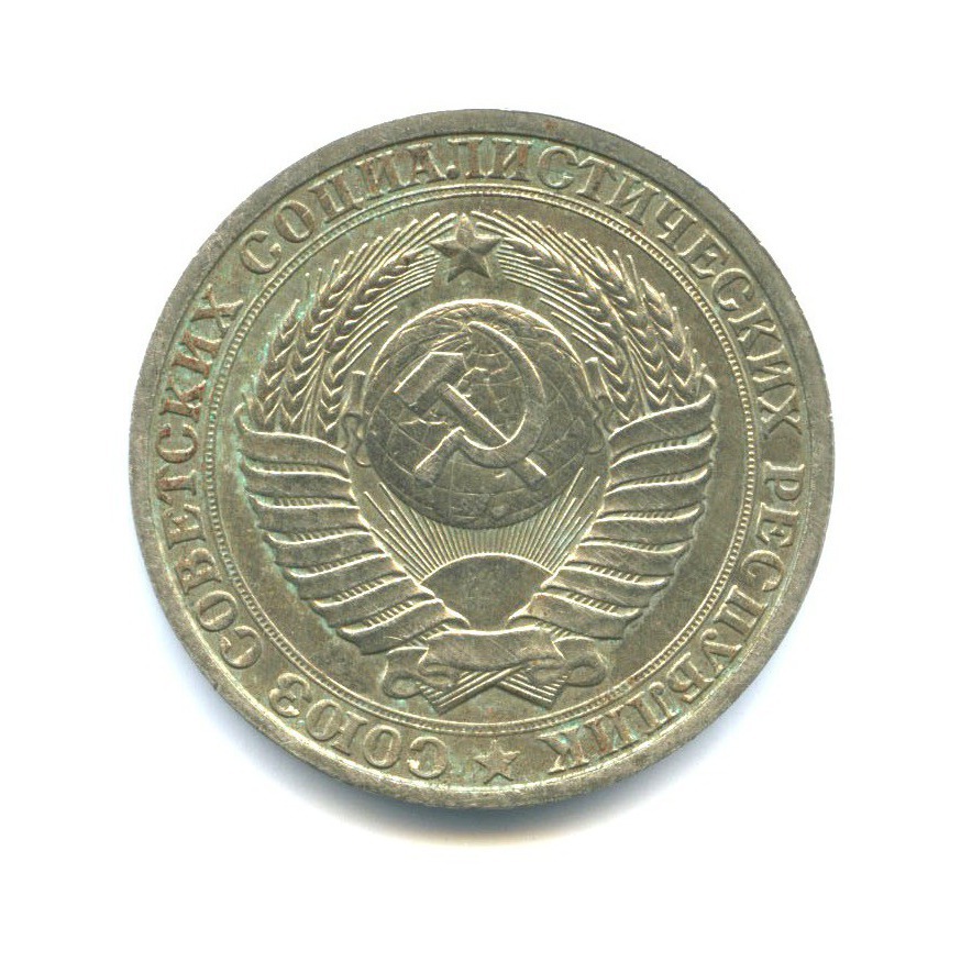 1 рубль 1985