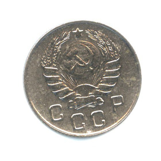 10 копеек 1946 — Венок 11 лент