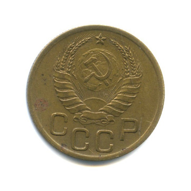 3 копейки 1941 Б — Венок 11 лент