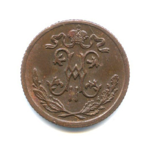 ½ копейки 1900 СПБ — Вензель Николая II