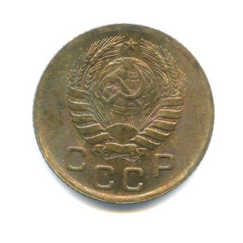 1 копейка 1946 — Венок 11 лент