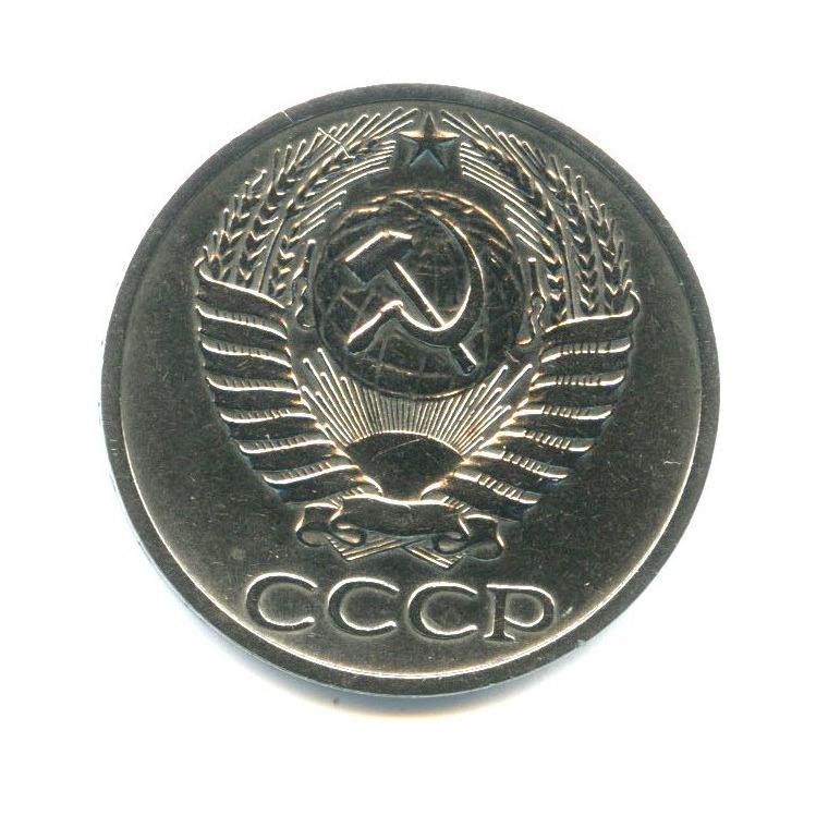 50 копеек 1969