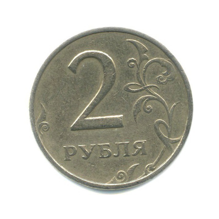 2 рубля 1999 ММД