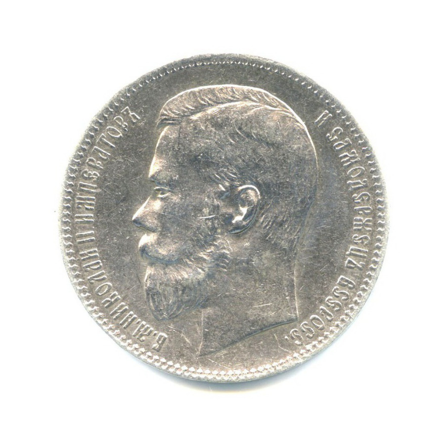 1 рубль 1898 АГ — Портрет Николая II