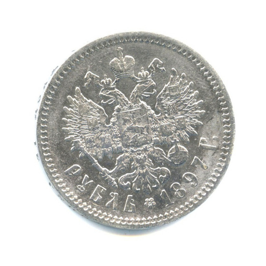 1 рубль 1897 АГ — Портрет Николая II