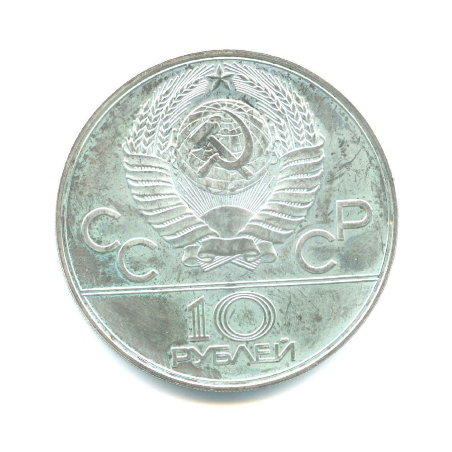 10 рублей 1977 ЛМД — XXII летние Олимпийские Игры, Москва 1980 - Карта СССР