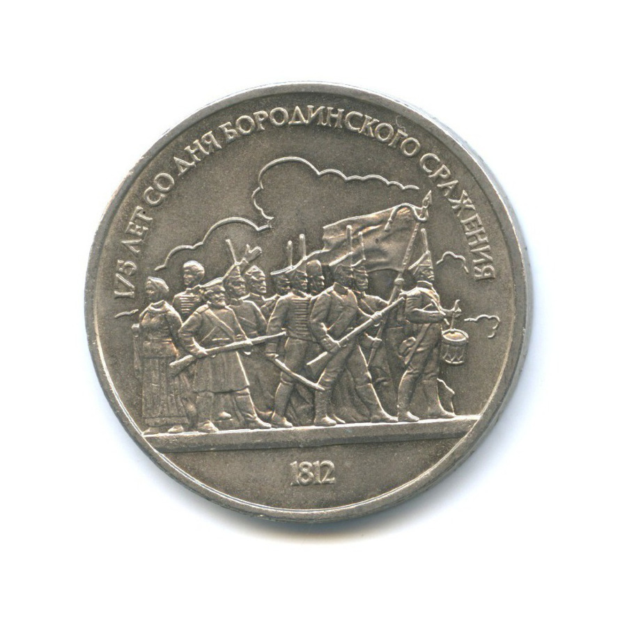 1 рубль 1987 — 175 лет со дня Бородинского cражения, Барельеф