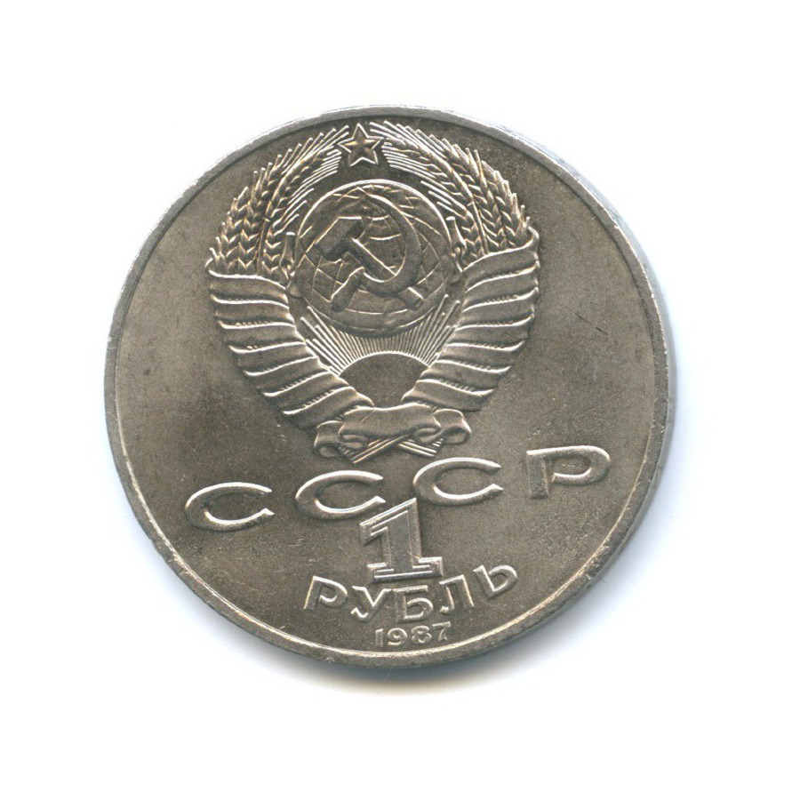1 рубль 1987 — 175 лет со дня Бородинского cражения, Барельеф
