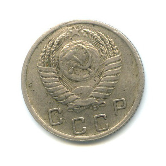 10 копеек 1952 — Венок 16 лент