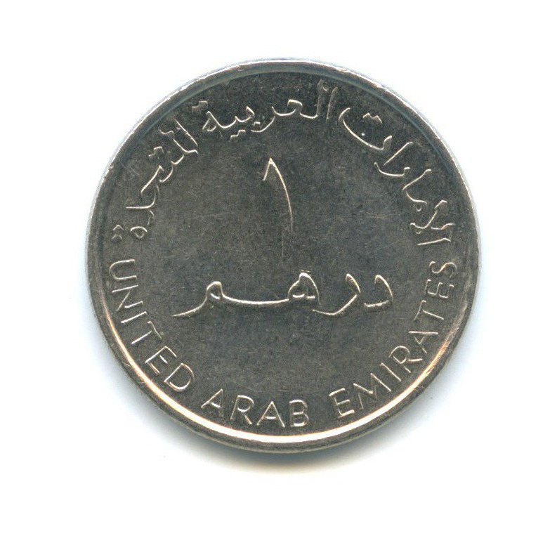 Дирхам сум. Номинал монет ОАЭ дирхам. Монеты ОАЭ 1 дирхам. 1 Дирхам 2007 ОАЭ. Номиналы денег в арабских Эмиратах.