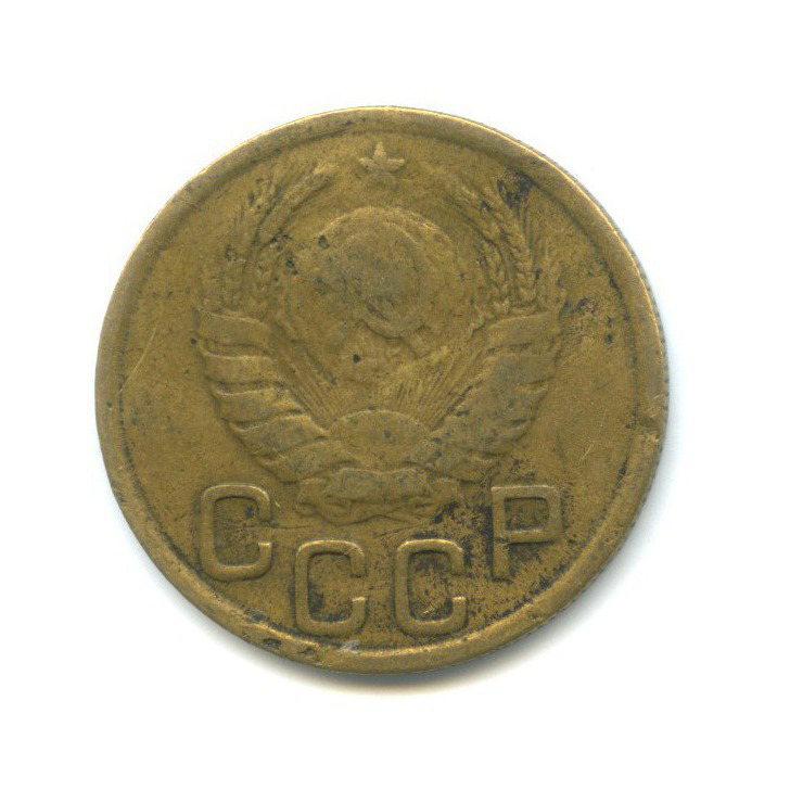 3 копейки 1943 Б — Венок 11 лент