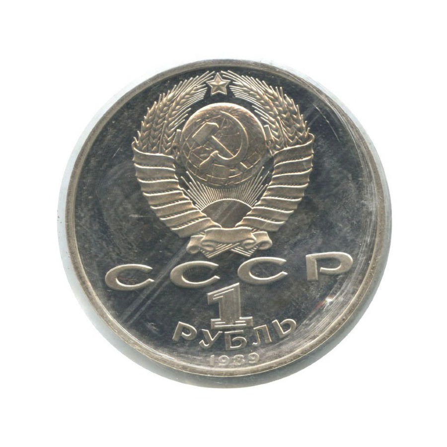 1 рубль 1989 — 100 лет со дня смерти Михая Эминеску ()