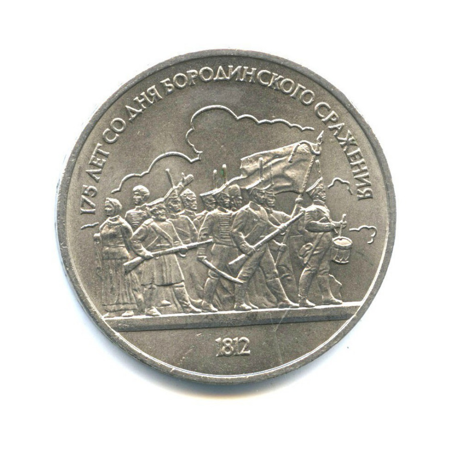 1 рубль 1987 — 175 лет со дня Бородинского cражения, Барельеф