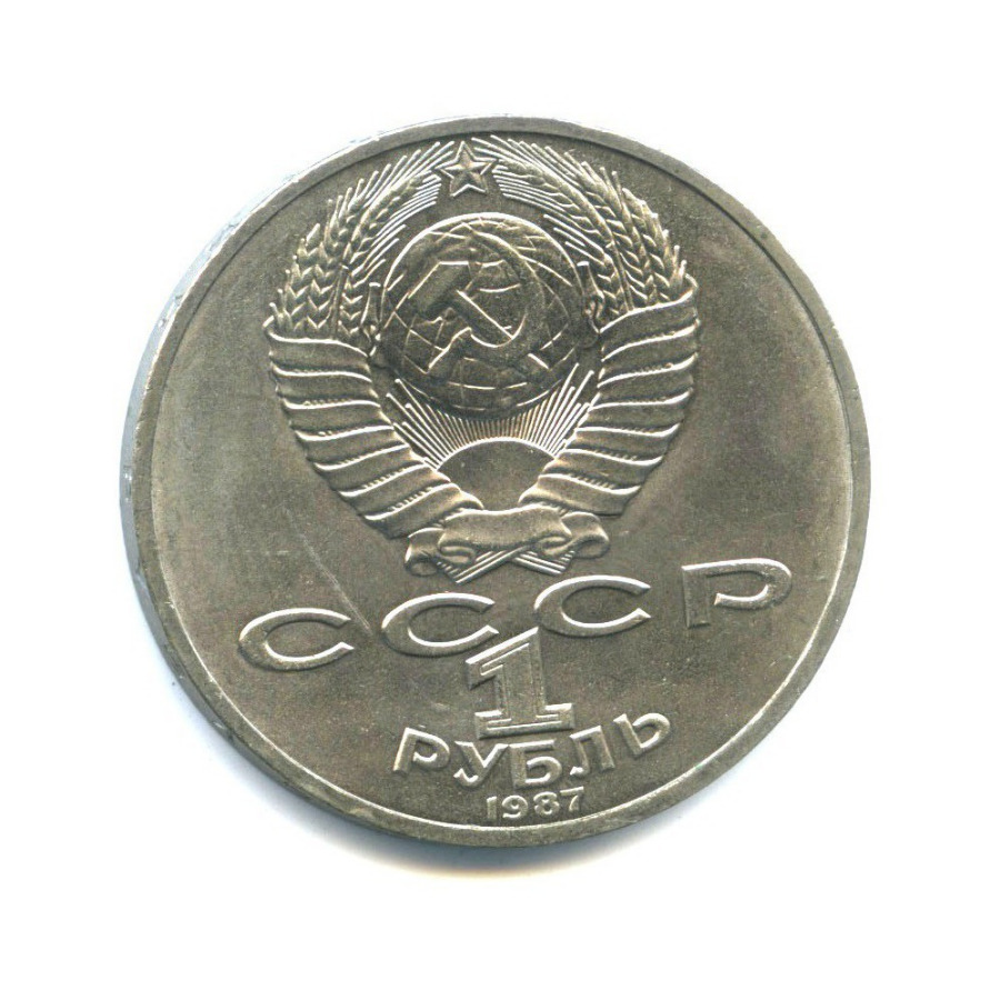 1 рубль 1987 — 175 лет со дня Бородинского cражения, Памятник