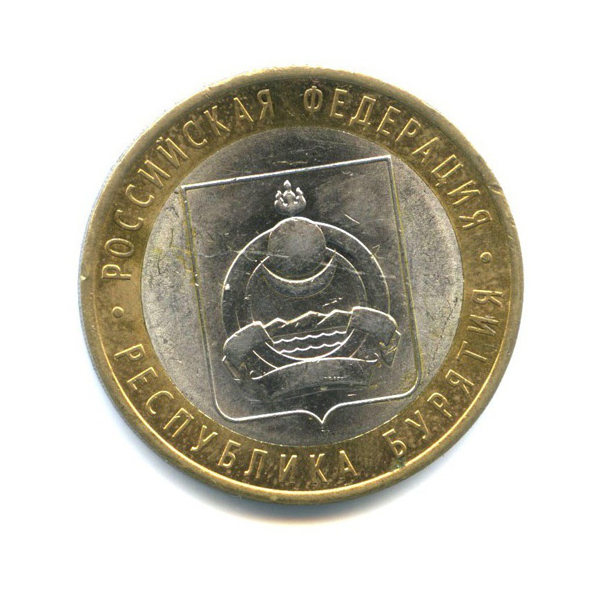 10 рублей 2011 СПМД — Российская Федерация - Республика Бурятия