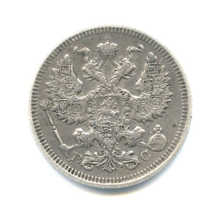 20 копеек 1916 ВС — Орел 4 типа